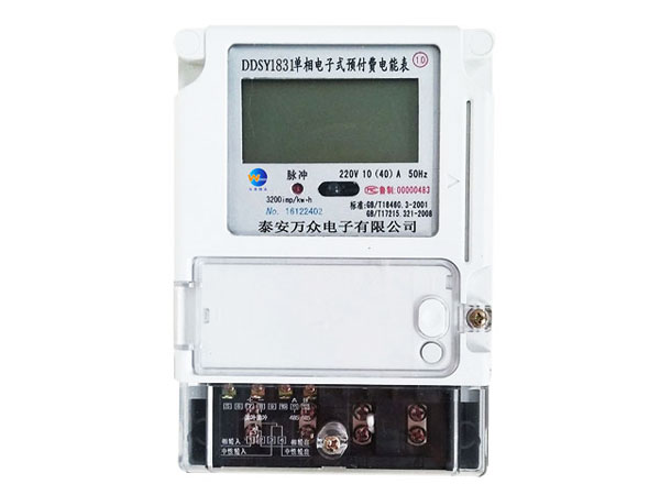 ic卡单相电表（阶梯电价型）
